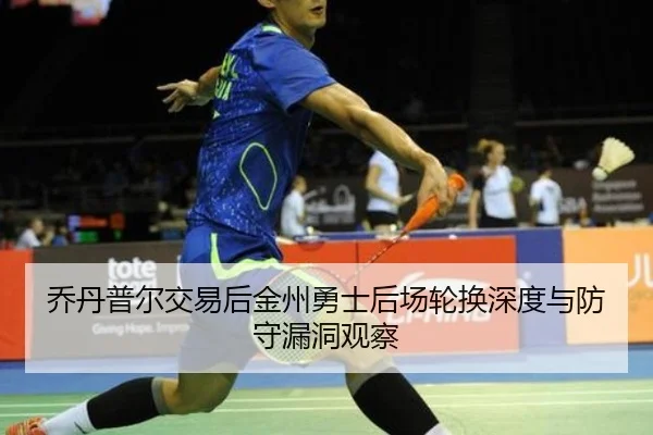 qiao-dan-pu-er-jiao-yi-hou-jin-zhou-yong-shi-hou-chang-lun-huan-shen-du-yu-fang-shou-lou-dong-guan-cha-2-319.jpg