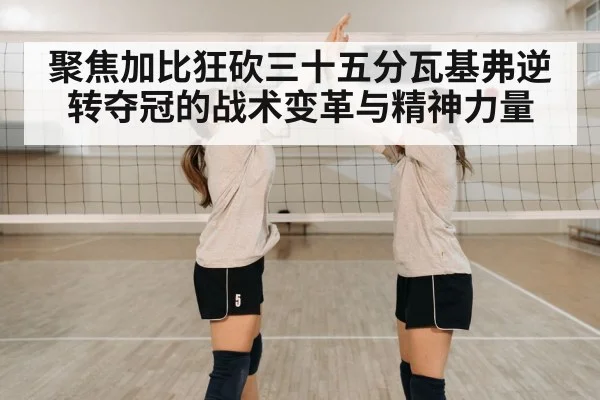 volleyball team celebration