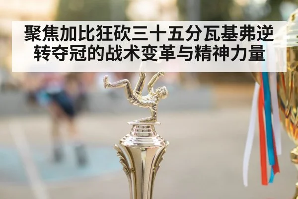volleyball championship trophy