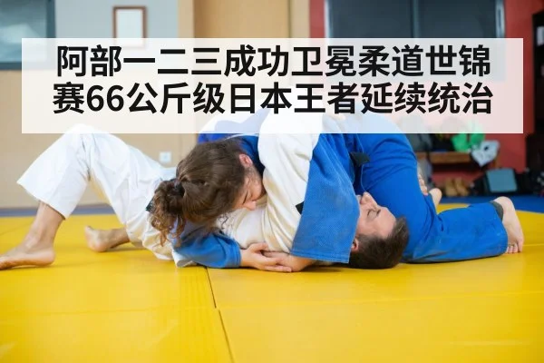 judo throw